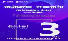 LEMD虚拟币：深入解析及投