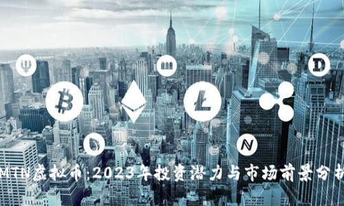 MTN虚拟币：2023年投资潜力与市场前景分析