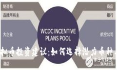 和关键词2023年虚拟币投资