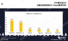 虚拟币元素：探索区块链