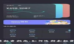 2023年虚拟币投资指南：如