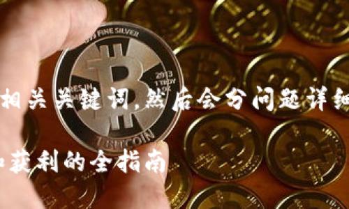 在下面的内容中，我会提供一个的和相关关键词，然后会分问题详细探讨“虚拟币投资俱乐部”这个主题。

虚拟币投资俱乐部：如何选择、参与和获利的全指南