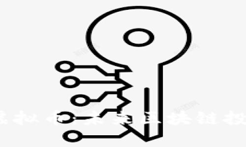 了解Soom虚拟币：未来区块链投资的新选择