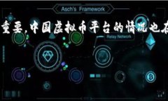 在当前的数字货币环境中