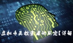 为什么CHESS虚拟币是投资者