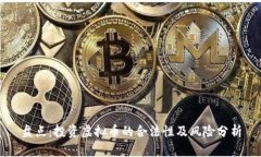 盘点：投资虚拟币的合法