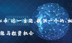 在下面的内容中，我将围