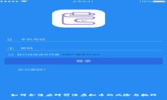 如何合法应对罚没虚拟币
