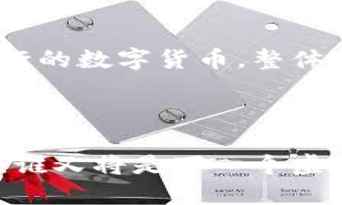 思考  
优质  
  世界上玩虚拟币最多的国家及其背后的原因 / 

相关关键词：  
 guanjianci 虚拟货币, 区块链, 国家排名, 加密货币 /guanjianci 

---

引言
随着技术的不断发展和人们对金融投资的兴趣增加，虚拟货币，尤其是比特币等加密货币，逐渐成为了全球投资者关注的焦点。在世界各地，不同国家和地区对虚拟货币的接受程度和玩耍热情各不相同。从投资环境、法律法规到公众认知，这些因素对虚拟货币的使用情况有着深远的影响。本文将探讨世界上玩虚拟币最多的国家及其背后的原因。

一、国家排名：虚拟货币的热土
在全球范围内，某些国家在虚拟货币的使用率和投资人数上遥遥领先。根据不同的调研数据，以下国家常常出现在榜单的前列：
ul
  listrong美国：/strong作为全球金融中心，美国的投资者和科技企业对虚拟货币的接受程度极高，拥有庞大的市场和活跃的交易所。很多知名的虚拟货币交易平台如Coinbase和Binance都在美国注册，并受到监管。/li
  listrong中国：/strong尽管政府对虚拟货币采取了一系列限制措施，但仍然有大量的投资者通过各种渠道在进行虚拟货币的交易和投资。同时，中国在区块链技术的开发上有着强劲的实力。/li
  listrong日本：/strong日本是较早接受虚拟货币的国家之一，政府对加密货币的监管相对宽松，并且允许虚拟货币作为法定支付手段。/li
  listrong韩国：/strong韩国的加密货币文化非常发达，许多年轻投资者积极参与市场，推动了虚拟货币的流行。/li
/ul

二、虚拟货币的投资环境
不同国家的投资环境直接影响虚拟货币的受欢迎程度。法治程度、政府政策、市场成熟度等都构成了一个国家的投资环境。例如，美国的金融监管体系非常完善，对虚拟货币交易所的监管法律相对明确，使得更多的投资者愿意进入市场。而在一些法律法规相对滞后的国家，投资者可能对涉及虚拟货币的交易抱有顾虑，导致参与热情不高。

三、虚拟货币的技术支持
技术的进步也直接影响了虚拟货币的流行程度。国家在区块链技术及相关技术方面的投入和研发，能够推动虚拟货币的发展。例如，瑞士作为“区块链之国”，在技术和法律层面都为加密货币的公司创造了良好的发展环境，吸引了众多区块链初创企业的落地。

四、公众认知与文化因素
虚拟货币的流行还与公众的认知有关。在一些国家，加密货币被视为一种投资工具和创新技术，而在另外一些国家，虚拟货币常常与黑市交易、洗钱等负面新闻联系在一起。因此，国家在教育、宣传和普及虚拟货币知识方面的投入也影响了其在当地的接受程度。

五、国际形势与金融科技的结合
全球的经济形势和金融科技的发展对虚拟货币的接受程度也有重要影响。在经济不稳定或者通货膨胀严重的国家，虚拟货币被视作一种“避险”工具，从而吸引了大量投资者。例如，委内瑞拉的货币贬值严重，致使不少民众转向比特币等虚拟货币进行资产保值。

六、未来展望：虚拟货币的前景
未来，随着区块链技术的成熟和监管政策的完善，预计更多国家将加入到虚拟货币的主流市场中。与此同时，技术的更新迭代也将推动虚拟货币的功能拓展，使其在更多领域中发挥作用。

相关问题探讨

问题一：为什么美国是虚拟货币的领先国家？
美国被认为是虚拟货币的领先国家主要可以归结为几个关键因素。首先，美国拥有强大的科技基础设施和大量的风险投资资金，这使得无论是区块链技术的研发还是虚拟货币公司的成立都获得了良好的土壤。其次，美国的监管政策虽然复杂，但相对透明，而这一点有助于投资者的信心建立。此外，许多早期的虚拟货币交易平台如Coinbase、Binance等均在美国成立，为投资者提供了多样化的交易选择和安全保障。
美国的公众对新技术的接受度也非常高，允许更多的人参与到虚拟货币的投资中。统计显示，随着比特币价格的不断上涨，越来越多的普通民众开始关注和投资虚拟货币。在早期，许多投资者对了解相关技术非常感兴趣，并在社交媒体上进行分享，从而扩大了虚拟货币文化影响力。

问题二：为何中国对虚拟货币的监管如此严格？
中国政府对虚拟货币的严格监管可以追溯到其高度重视金融安全和控制洗钱活动。由于虚拟货币的匿名性，容易被滥用，因此政府发布了一系列政策，限制ICO（首次代币发行）等活动，同时关闭了多家虚拟货币交易所。尽管如此，中国民众对虚拟货币的兴趣并未减退，这导致了一种“灰色市场”的出现。投资者通过个人交易、国际交易所等途径进行投资，而这些活动多数处在法律监管的边缘。尽管如此，中国在区块链技术的研究与应用上依然走在全球前列，为未来的合规发展打下了基础。

问题三：日本在虚拟币方面的政策有哪些优劣？
日本在虚拟货币方面的政策被誉为全球最前沿之一。它于2014年正式承认比特币为合法支付手段。其监管框架建立了一个明确的法律地位，使得虚拟货币交易所需要在金融庁注册并遵循适当的法规和反洗钱措施。这种透明的监管提高了投资者的信心。但与此同时，这种监管也被认为比较苛刻，使得一些小型交易所难以存活。此政策的优点在于能为行业提供稳定性与合法性，而弊端则在于可能抑制创新及竞争。

问题四：韩国年轻人为何热衷于虚拟货币投资？
韩国年轻人对虚拟货币的热衷可归因于多种因素。首先，许多年轻人渴望追求财富的快速增长，而虚拟货币的迅猛上涨提供了这样的机会。其次，社交媒体在年轻人中如火如荼，许多投资者通过平台上获取的信息来做出投资决策，造成了“从众效应”。再者，韩国的科技基础设施非常发达，移动支付、在线交易等均非常成熟，为虚拟货币投资提供了便利的技术支持。此外，年轻人的风险偏好普遍较高，对新兴事物的接受度也更为积极。这样的现象引发了投资热潮，但也伴随着高风险。

问题五：虚拟货币对各国经济的影响如何？
虚拟货币对各国经济的影响是多方面的。一方面，虚拟货币作为未来金融技术的前沿领域，能够促进相关产业的发展，比如区块链技术、交易平台的建立等，进一步推动了科技领域的发展。同时它也为许多初创企业提供融资的新途径，尤其是在传统融资难度较大的情况下。而另一方面，虚拟货币的波动性大而且不受政府控制，容易导致市场的不稳定，甚至可能对国家的金融安全构成挑战。
不少国家开始探索如何对虚拟货币进行有效监管，平衡其创新性与潜在风险，相信在未来，随着监管的逐步完善，虚拟货币在各国经济中的角色将更加明确。

问题六：未来虚拟货币将走向何方？
未来，虚拟货币的前景与发展将受到多种因素的影响。技术的不断进步将助力虚拟货币的交易安全和效率，从而吸引更多的投资者。同时，在全球范围内，各国对虚拟货币的态度也在发生变化，接受度的提高将进一步促进市场的扩展。
然而，监管政策依然是这一领域的关键因素。未来各国的监管措施将趋于统一且透明，通过合规化来提高市场的稳定性和透明度。此外，央行数字货币（CBDC）的推进也可能对虚拟货币的市场份额产生影响，吸引部分使用者转向国家发行的数字货币。整体而言，虚拟货币的未来将是多元的，与金融科技、监管政策、经济环境紧密相连。

---

综上所述，虚拟货币的使用和发展的核心因素包括国家排名、投资环境、技术支持、公众认知及未来的展望。了解这些内容不仅有助于清楚哪些国家在虚拟货币领域占据主导地位，还能从中发现潜在投资机会。在这场金融创新的浪潮中，谁又将是下一个虚拟货币的先锋呢？