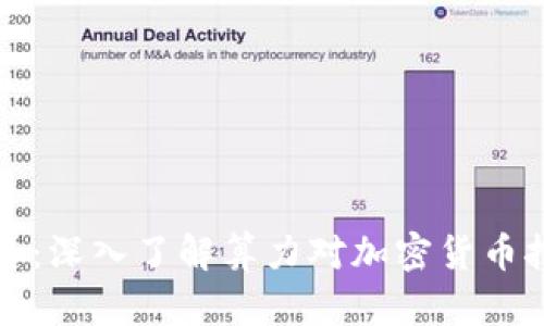 算力与虚拟币：深入了解算力对加密货币挖矿的重要性