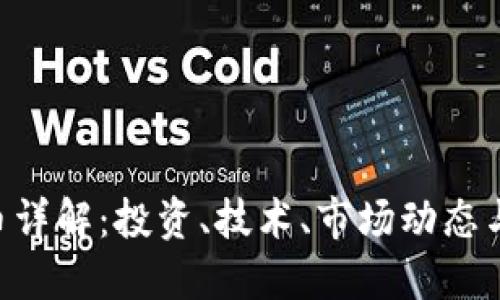 RSV虚拟币详解：投资、技术、市场动态与未来展望