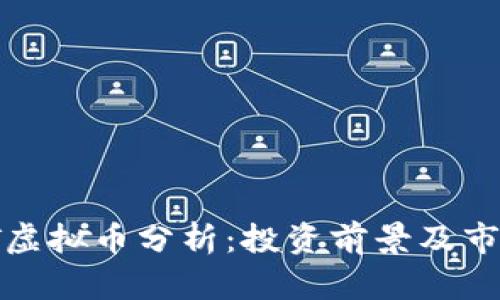 2023年LIT虚拟币分析：投资前景及市场趋势解析