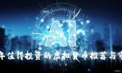 /2017年值得投资的虚拟货币