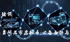 设定与关键词  如何在交易