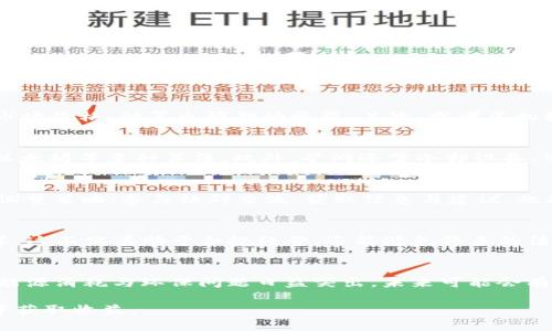 虚拟币矿洞的潜力与投资机会

关键词：虚拟币, 矿洞, 加密货币, 投资机会/guanjianci

引言
近年来，随着加密货币的崛起，虚拟币矿洞成为越来越多投资者关注的焦点。虚拟币矿洞是一种利用矿机进行虚拟币挖掘的地方，它不仅仅是一个产生加密货币的场所，也是一种潜在的投资机会。本文将深入探讨虚拟币矿洞的意义、运作原理、如何选择合适的矿洞进行投资等话题，为有兴趣的读者提供全面的信息。

虚拟币矿洞的定义
虚拟币矿洞是指用于挖掘加密货币（如比特币、以太坊等）的设施。挖矿即利用计算机硬件进行复杂的数学运算，从而验证网络交易并获得新生成的虚拟币作为奖励。矿洞通常配备高效的计算机设备，能够提供所需的算力，同时配备良好的冷却系统，以应对长时间高负载运行带来的热量。

虚拟币矿洞的运作原理
挖掘虚拟币的过程可以分为几个步骤：首先，矿工需要通过特定的算法来解决复杂的数学问题。这些问题是网络安全机制的一部分，只有解决它们才能验证交易，从而将其添加到区块链中。完成这些任务后，矿工就会获得一定数量的加密货币作为奖励。虚拟币矿洞通过集中化的设备和算力，能显著提高挖矿成功的几率，同时降低单个矿工的能源成本。

投资虚拟币矿洞的优势
投资虚拟币矿洞具有多个优势。首先，由于矿洞集中了大量的计算设备，能以更低的单位成本获得算力，从而提高了挖矿的效率。其次，虚拟币的价值通常会随时间增长，投资成功后能带来可观的收益。此外，随着区块链技术的不断成熟，许多企业和机构开始关注虚拟币，市场潜力巨大，投资矿洞便提供了与市场共同成长的机会。

如何选择合适的虚拟币矿洞进行投资
选择合适的虚拟币矿洞进行投资时，需要考虑多个因素。技术设备的先进性、矿洞的规模、所在地区的电力成本及政策、矿工的管理水平、还有对风险的评估等等。了解市场行情、挖矿难度变化与加密货币的未来趋势，这些都是选择矿洞的重要因素。

虚拟币矿洞常见问题解答
以下是与虚拟币矿洞相关的一些常见问题及其回答，帮助您更好地理解这一投资领域。

问题一：虚拟币挖矿是如何盈利的？
挖矿的盈利模式主要来源于两个方面：区块奖励和交易手续费。每当矿工成功挖掘出一个新区块，就能获得系统给予的区块奖励，比如比特币的矿工每隔一段时间会减半的奖励。同时，矿工还会从网络中的交易手续费中获得收益。这两部分收益构成了矿工的主要收入来源。此外，挖矿成本（如电费与设备折旧）也会直接影响到挖矿的盈利水平。

问题二：我如何评估一个矿洞的投资回报率？
评估矿洞的投资回报率（ROI）可以用多种方式进行，通常包括估算潜在的收益和成本。首先，需了解矿洞的算力与当前的挖矿难度，结合当前加密货币的市场价格，计算出预期的收益。其次，需考虑初始投资成本，包括设备购置、电费、维护费及其他相关费用。通过对这些数据的分析，可以得到一个大致的投资回报率，帮助决策。

问题三：矿洞所需的硬件设备有哪些？
矿洞的硬件设备主要包括ASIC矿机或GPU矿机。这两种设备适用于不同的虚拟币挖掘，其中ASIC矿机专门为比特币等特定算法设计，而GPU矿机则用于以太坊等多种算法。此外，矿洞还需冷却设备、网络设备以及电力供应系统，以保持设备的高效运行和稳定性。设备的选择直接影响矿洞的挖矿效率与成本。

问题四：虚拟币的市场风险如何管理？
市场波动性是虚拟币投资最大的风险之一，管理风险的策略包括：分散投资，避免将资金全部投资于一个项目；设定止损价位，及时止损；定期评估市场并调整策略；参与社群交流，获取信息与建议。此外，了解市场行情和技术分析也能帮助降低风险。

问题五：投资虚拟币矿洞需要注意哪些法律法规？
不同国家的法律对虚拟币矿洞的监管各有不同。在投资前，务必了解所在国对加密货币及矿业相关事务的法律政策，包括税务问题、注册要求、运营许可等。这不仅有助于合规经营，还能避免将来的法律风险。

问题六：未来虚拟币矿甸的趋势是什么？
随着技术的不断发展，虚拟币矿洞的趋势也在变化。一方面，越来越多的企业参与到加密货币的挖掘与交易中，带动了市场进一步成熟；另一方面，矿业的能源消耗与环保问题日益突出，未来可能会有更多能效高且环保的挖矿方案出现。此外，随着区块链技术的普及，虚拟币矿洞的运营模式也将变得更加多元。

综上所述，虚拟币矿洞的投资机会广阔，但同时也伴随着各种风险和挑战。投资者需要深入研究市场，制定合理的投资计划，以期在这个快速发展的领域中获取收益。