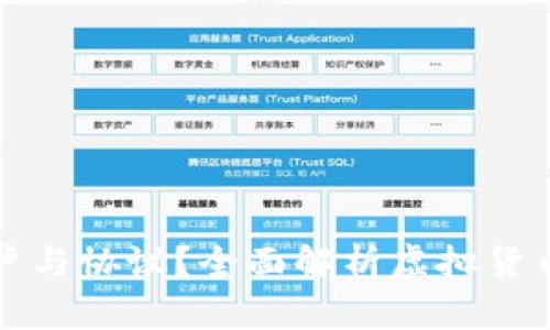 什么是虚拟币账户与协议？全面解析虚拟货币交易的基础知识