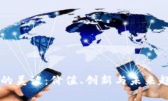 虚拟币的美谈：价值、创