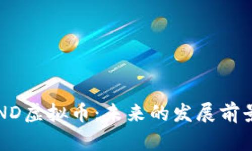 全面解析SAND虚拟币：未来的发展前景与投资建议
