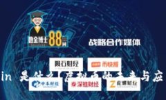 Filecoin 是什么？虚拟币的