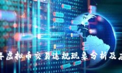  2023年虚拟币交易违规现象