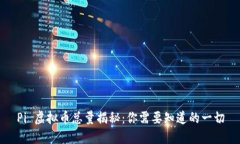 Pi 虚拟币总量揭秘：你需