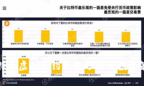 比特币虚拟合约走势分析及投资策略