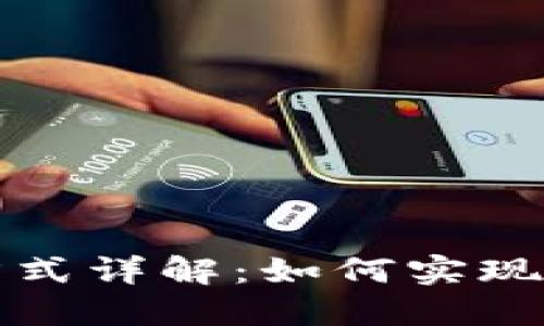 虚拟币匿名交易方式详解：如何实现隐私保护与安全性