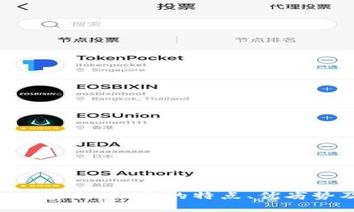 深入解析EAC虚拟币：它的特点、优劣势及未来前景
