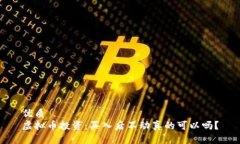 优质虚拟币投资：买入后
