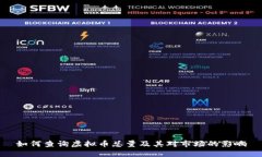 如何查询虚拟币总量及其
