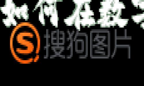 襄阳虚拟币投资指南：如何在数字货币浪潮中把握机会