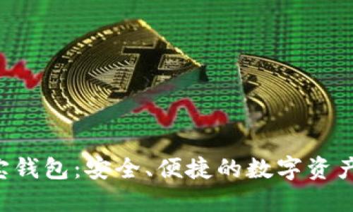 虚拟币K宝钱包：安全、便捷的数字资产管理工具