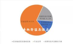 主题：一亿虚拟币的价值
