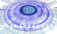2023年UUU虚拟币价格走势分