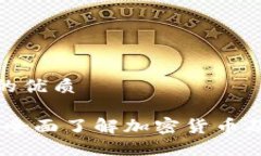 思考一个且的优质加密虚