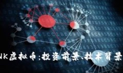 深入了解INK虚拟币：投资