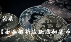 思考一个且的优质路易币
