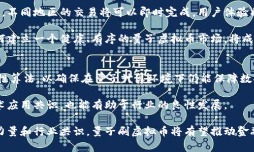   量子刷虚拟币：未来金融的颠覆之路 / 

 guanjianci 量子计算, 虚拟币, 区块链技术, 未来金融 /guanjianci 

引言
在过去的几年中，虚拟货币和区块链技术迅速崛起，改变了传统金融行业的面貌。在此背景下，量子计算技术的发展为虚拟币的刷取和交易带来了新的可能性。量子刷虚拟币，作为一个新兴概念，现在越来越受到关注。本文将深入探讨量子刷虚拟币的原理、应用、潜在影响以及相关问题，帮助读者理解这一复杂但重要的金融科技前沿。

量子刷虚拟币的概念
量子刷虚拟币是指利用量子计算技术对虚拟货币进行增值或获取的行为。传统的虚拟货币交易依赖于区块链技术，而量子计算能够显著提高计算速度和处理能力，这使得对虚拟币的挖掘、交易和分析变得更加高效和复杂。量子计算的并行处理能力意味着可以在极短的时间内执行大量交易，从而在金融市场中抢占先机。

量子计算的基本原理
了解量子刷虚拟币，首先需要澄清量子计算的基本原理。量子计算是基于量子力学原理的一种新型计算方式。与传统计算机使用的二进制位（bits）不同，量子计算机使用量子位（qubits）。量子位的状态不仅可以是0和1，还可以是它们的叠加态，这使得量子计算机能够同时处理多个计算任务，完成传统计算机无法实现的计算复杂度。

量子刷虚拟币的技术实现
量子刷虚拟币的技术实现依赖于量子算法和量子网络技术。通过量子算法，如Shor算法，可以有效破解目前主流加密货币的安全性。此外，量子网络可以在不同实体之间建立更快速、透明的交易系统，从而降低交易成本和提高交易效率。这一切将为虚拟币的生态系带来革命性的变化。

量子刷虚拟币的应用场景
量子刷虚拟币的应用场景主要集中在金融交易、投资管理和安全性提升等方面。在金融交易中，量子计算可以帮助交易者在极短的时间内做出更为准确的决策；在投资管理方面，运用量子算法进行高效的数据分析和预测，使得投资策略更具针对性。此外，量子技术的应用还可以加强虚拟货币的安全性，避免被黑客攻击。

潜在影响与挑战
虽然量子刷虚拟币带来了诸多机遇，但也面临着不少挑战。首先，量子计算机的开发尚处于实验阶段，实际应用仍需时间；其次，现有的区块链技术是否能够与量子技术有效融合也是一个待解决的问题。此外，量子计算的普及可能会导致现有的加密算法失效，从而对虚拟币的安全性产生威胁。

未来展望
量子刷虚拟币作为金融科技的新前沿，展现了广阔的前景。随着量子计算技术的不断发展和成熟，虚拟币的刷取方式将更加多样化和高效。金融市场将逐步适应这种新兴的技术变革，推动虚拟币生态的进一步完善。

相关问题分析
ol
li1. 量子计算如何影响现有的加密货币安全性？/li
li2. 量子刷虚拟币是否会取代传统的虚拟货币交易方式？/li
li3. 对于金融投资者，量子刷虚拟币的潜在优势是什么？/li
li4. 量子计算技术的普及需要多长时间？/li
li5. 量子层级的虚拟币市场将如何发展？/li
li6. 如何应对量子技术带来的安全性威胁？/li
/ol

问题1：量子计算如何影响现有的加密货币安全性？
量子计算可能会对现有的加密货币安全性造成显著影响。传统的加密算法如RSA和ECC（椭圆曲线加密）依然是大多数虚拟货币网络的基础，然而，量子计算机的优势在于可以以极快的速度破解这些算法。比如，Shor算法可以在多项式时间内完成大整数的质因数分解，这意味着一旦量子计算机成熟，有能力破解目前广泛使用的加密技术，潜在地对比特币等虚拟货币的安全性构成威胁。

为了应对这种威胁，虚拟货币开发者需要考虑量子安全性算法的出现，例如基于量子态的加密技术。这类新技术旨在确保在量子计算机的威胁下依然能够保护用户的私钥和交易信息，减少被攻击的风险。为此，各大区块链项目也正在开展研究，以加速其在量子环境下的适应进程。

问题2：量子刷虚拟币是否会取代传统的虚拟货币交易方式？
目前来看，量子刷虚拟币并不会完全取代传统的虚拟货币交易方式，但会对其产生深远的影响。量子计算的优势在于处理速度和计算能力，这意味着可以通过量子技术提高交易的速度和效率。假如量子刷虚拟币获得广泛应用，传统的交易方式可能会面临被动适应的局面，以应对快速和更为准确的量子交易。

然而，传统的虚拟货币仍具有其自身的价值和特性，尤其是在较小规模的交易及对安全性的高需求场景下。甚至在未来，可能会出现“量子交易”和“传统交易”共存的局面，各类交易方式将根据需求不同选择合适的交易方式。因此，未来很可能是量子技术和传统虚拟货币共同演化的场景。

问题3：对于金融投资者，量子刷虚拟币的潜在优势是什么？
量子刷虚拟币为金融投资者提供了一系列潜在优势。首先，投资者能够在量子计算的支持下，进行更为复杂的分析与预测，这在数据分析和模型构建中显得尤为重要。借助量子算法，投资者可以更好地识别投资机会，迅速做出决策，从而提高获利的机会。

其次，量子刷虚拟币能够提升交易的执行效率。由于量子计算机能够处理大量交易，投资者可以获得更快速的交易确认，这对套利交易等高频交易策略尤为重要。此外，量子计算能降低交易成本，为投资者提供额外的收益机会。

问题4：量子计算技术的普及需要多长时间？
量子计算技术的普及是一个相对复杂的过程，受多种因素的影响。例如，技术的研发、产业投资、政策支持等都将影响量子计算的商业化进程。尽管一些技术公司和科研机构在量子计算领域取得了显著进展，但要实现大规模应用仍需一定的时间。

预计在未来几十年内，随着量子技术的不断成熟与突破，其应用将逐渐丰富和深入。不过，需要注意的是，量子计算仍然是一项相对新兴的技术，相关应用的开发必须经过长时间的实验与验证，因此在短期内，我们可能仍会看到多种计算技术并存的现象。

问题5：量子层级的虚拟币市场将如何发展？
随着量子计算的逐渐成熟，虚拟币市场将经历新的革命。未来的量子虚拟币将在交易速度、安全细节以及数据保护等诸多方面展现出更强的优势。例如，通过量子网络技术，不同地区的交易将可以即时完成，用户体验将极大改善。此外，量子虚拟币可能将采用更加复杂的金融工具和投资方式，推动金融创新。

然而，量子虚拟币市场的发展同样面临着不少挑战，包括监管政策和技术壁垒等。各国政府和金融机构将需要对量子技术进行监管，以保护投资者和市场的稳定。未来，如何建立一个健康、有序的量子虚拟币市场，将成为探讨的重要议题。

问题6：如何应对量子技术带来的安全性威胁？
在量子技术不断发展的今天，加强安全性防护显得尤为重要。对于虚拟币行业而言，首先需要采取量子安全的加密算法。越来越多的研究者和开发者正致力于开发量子抗性算法，以确保在量子计算环境下仍能保障数据安全。

其次，提高用户的意识和安全意识也十分重要。用户不能依赖单一的技术保障，需要主动了解量子技术及其可能带来的影响。此外，携手科技公司和金融机构，建立量子技术应用共识，也能有助于行业的良性发展。

总结而言，量子刷虚拟币是金融科技领域的一次重要革新。在机遇与挑战并存的背景下，各方需做好准备，积极应对这一变革，以迎接虚拟货币市场的未来。通过提升技术力量和行业共识，量子刷虚拟币将有望推动金融市场的全新发展。