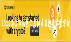 2023年上市的热门虚拟币及