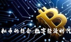 美图秀秀与虚拟币的结合