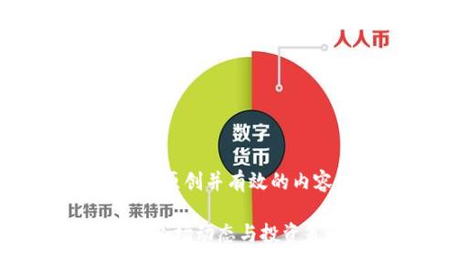 注意：为你的请求提供原创并有效的内容，下面是我的建议。

2023年1115虚拟币市场动态与投资策略分析