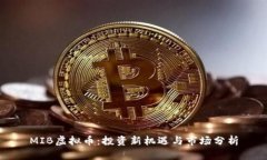 MIB虚拟币：投资新机遇与