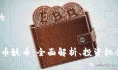 思考一个且的:2019年虚拟币