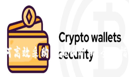 如何高效采购虚拟币矿机：全面指南