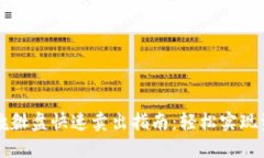 虚拟币貔貅盘快速卖出指