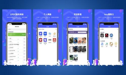 如何应对虚拟币勒索：全面指南与防护策略