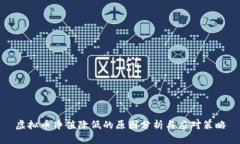 虚拟币净值降低的原因分