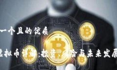 思考一个且的优质SPT虚拟