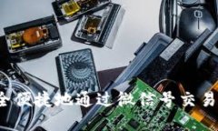 如何安全便捷地通过微信