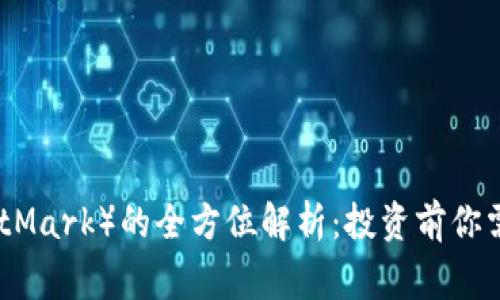 虚拟币BTM（BitMark）的全方位解析：投资前你需要知道的事项